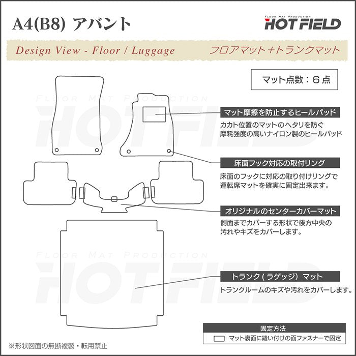 AUDI アウディ A4アバント (B8) フロアマット+トランクマット ラゲッジマット ◆シャギーラグ調 日本製 HOTFIELD
