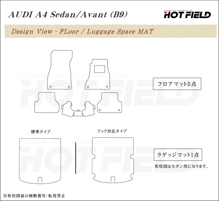 AUDI アウディ A4 (B9) フロアマット+トランクマット ラゲッジマット ◆シャギーラグ調 日本製 HOTFIELD