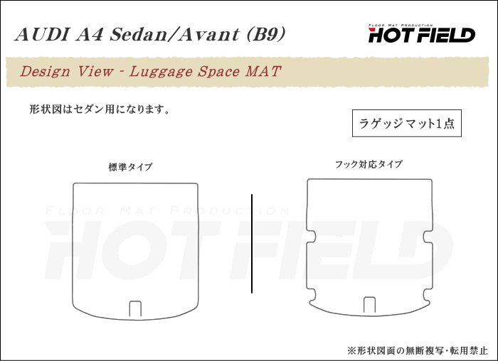 AUDI アウディ A4 (B9) トランクマット ラゲッジマット ◆ジェネラル 日本製 HOTFIELD