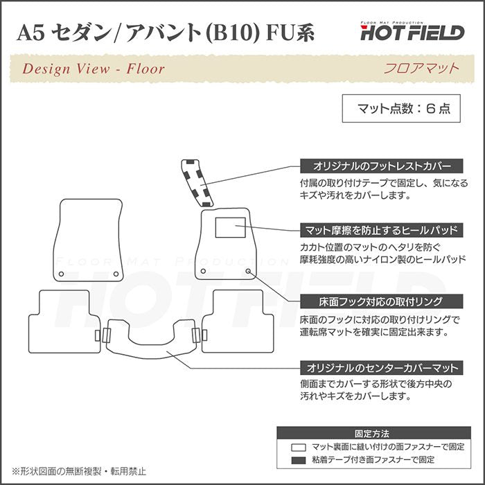 AUDI アウディ 新型 A5 (B10) FU系 フロアマット ◆シャギーラグ調 日本製 HOTFIELD
