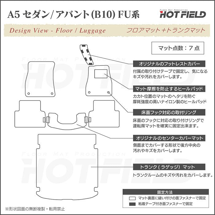 AUDI アウディ 新型 A5 (B10) FU系 フロアマット＋トランクマット ラゲッジマット ◆シャギーラグ調 日本製 HOTFIELD
