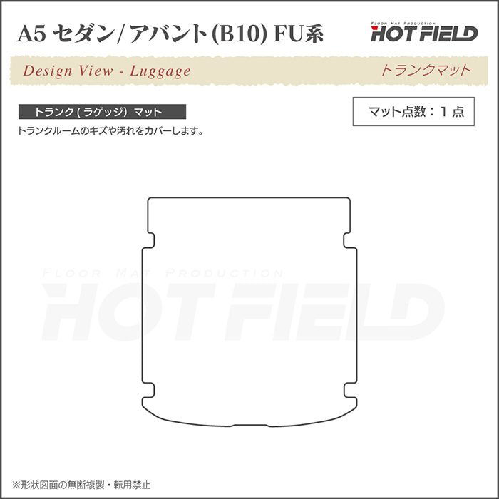 AUDI アウディ 新型 A5 (B10) FU系 トランクマット ラゲッジマット ◆カジュアルチェック 日本製 HOTFIELD