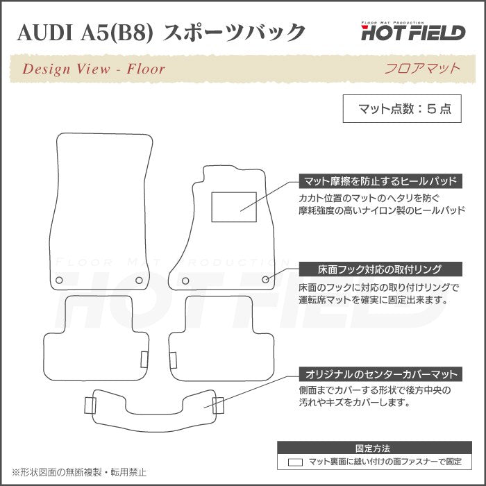 AUDI アウディ A5 スポーツバック (B8) フロアマット ◆シャギーラグ調 日本製 HOTFIELD