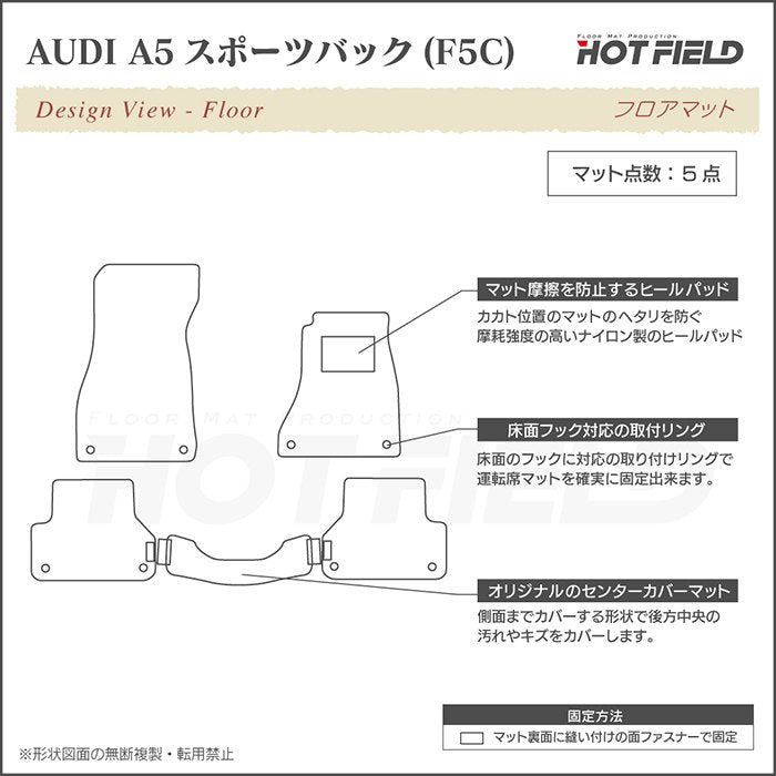 AUDI アウディ A5 スポーツバック F5C系 F5D系 フロアマット ◆カーボンファイバー調 リアルラバー 日本製 HOTFIELD