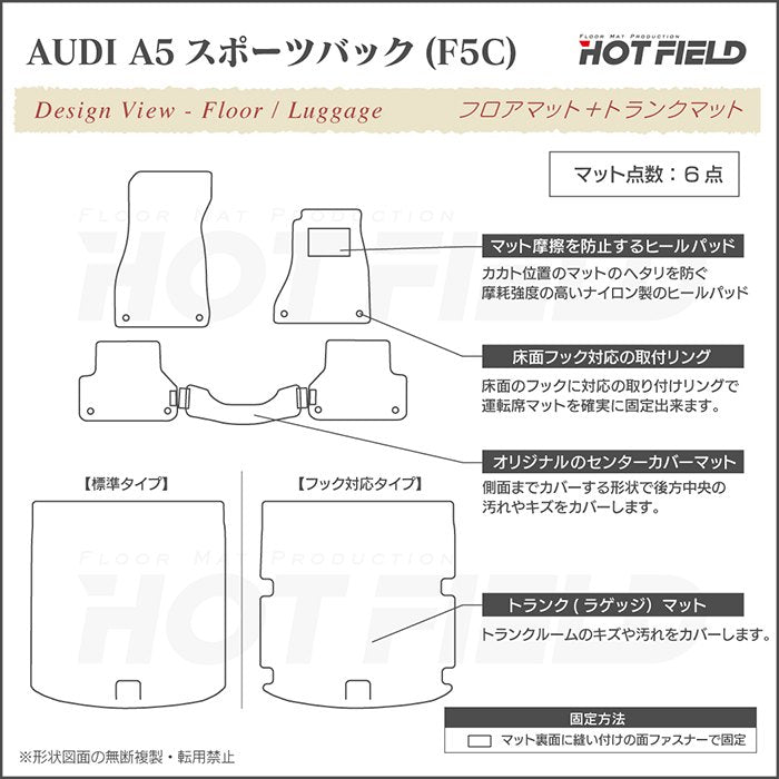 AUDI アウディ A5 スポーツバック F5C系 F5D系 フロアマット+トランクマット ラゲッジマット ◆シャギーラグ調 日本製 HOTFIELD