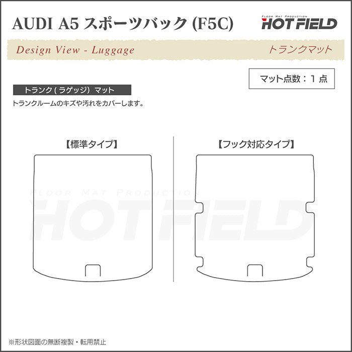 AUDI アウディ A5 スポーツバック F5C系 F5D系 トランクマット ラゲッジマット ◆ウッド調カーペット 木目 日本製 HOTFIELD