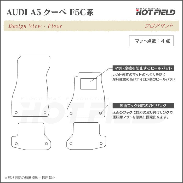 AUDI アウディ A5 クーペ F5C系 F5D系 フロアマット ◆カジュアルチェック 日本製 HOTFIELD