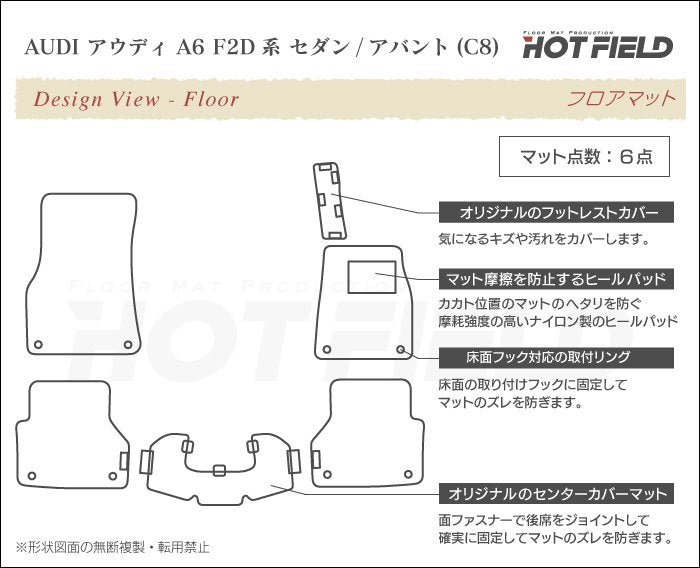 AUDI アウディ 新型 A6 (C8) F2D系  フロアマット ◆ウッド調カーペット 木目 日本製 HOTFIELD