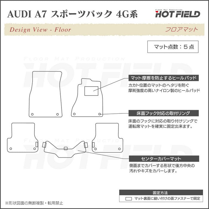 AUDI アウディ A7スポーツバック 4G系 フロアマット ◆ジェネラル 日本製 HOTFIELD