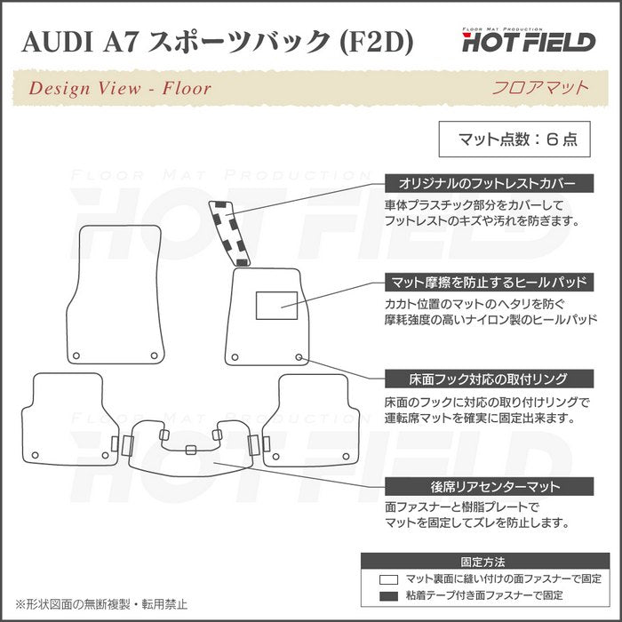 AUDI アウディ A7 スポーツバック F2D系 フロアマット ◆カーボンファイバー調 リアルラバー 日本製 HOTFIELD