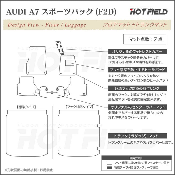 AUDI アウディ A7 スポーツバック F2D系 フロアマット＋トランクマット ラゲッジマット ◆カーボンファイバー調 リアルラバー 日本製 HOTFIELD