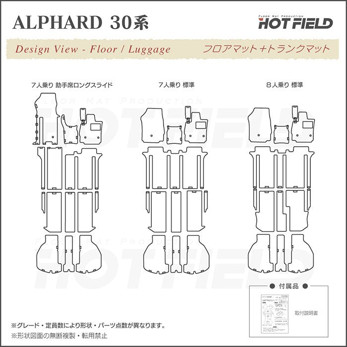 トヨタ 30系 アルファード フロアマット+トランクマット ラゲッジマット ハイブリッド対応 ◆ジェネラル 日本製 HOTFIELD
