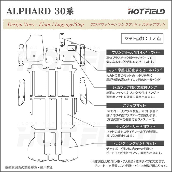トヨタ 30系 アルファード フロアマット+ステップマット+トランクマット ラゲッジマット ハイブリッド対応 ◆ジェネラル 日本製 HOTFIELD