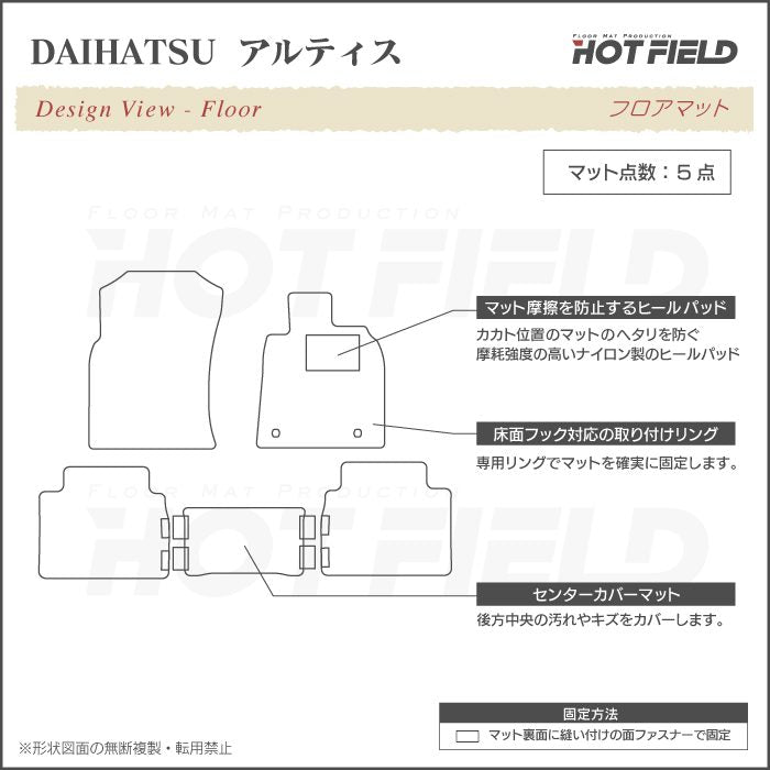 ダイハツ アルティス ALTIS フロアマット ◆重厚Profound 日本製 HOTFIELD