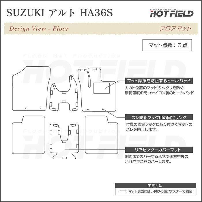 スズキ アルト HA36S フロアマット ◆カジュアルチェック 日本製 HOTFIELD