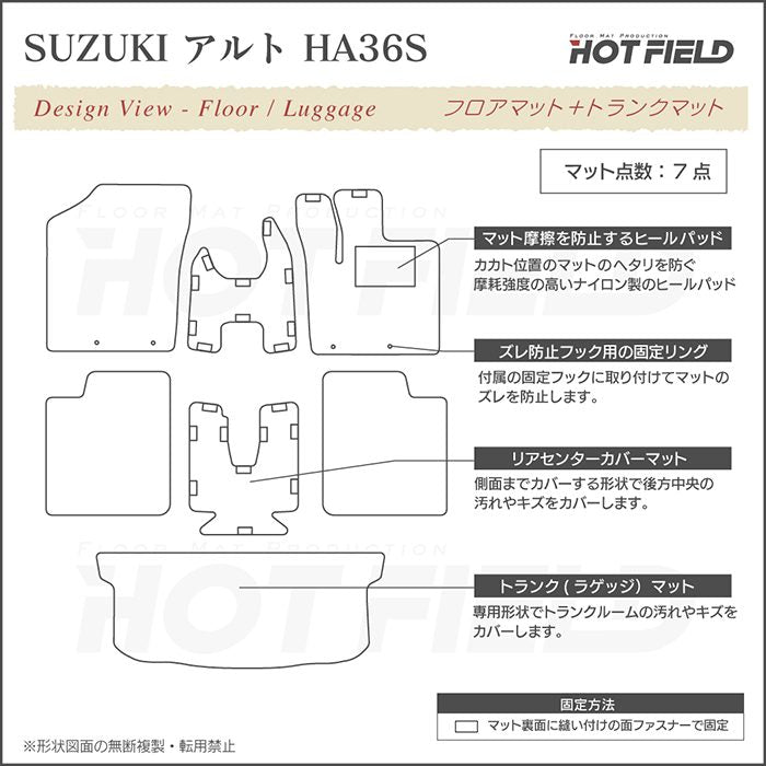 スズキ アルト HA36S フロアマット+トランクマット ラゲッジマット ◆ジェネラル 日本製 HOTFIELD