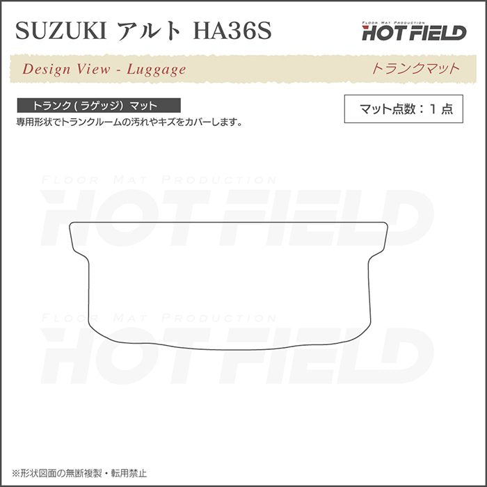 スズキ アルト HA36S トランクマット ラゲッジマット ◆カーボンファイバー調 リアルラバー 日本製 HOTFIELD
