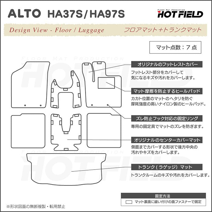 スズキ 新型対応 アルト HA37S HA97S フロアマット＋トランクマット ラゲッジマット ◆重厚Profound 日本製 HOTFIELD