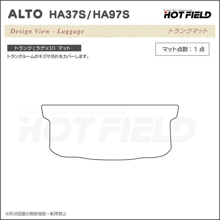 スズキ 新型対応 アルト HA37S HA97S トランクマット ラゲッジマット  ◆カジュアルチェック 日本製 HOTFIELD