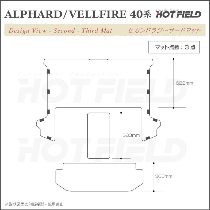 トヨタ 新型 アルファード ヴェルファイア 40系 2026年6月～にも対応 セカンドラグマット+2列目通路マット+サードラグマット ◆重厚Profound 日本製 HOTFIELD
