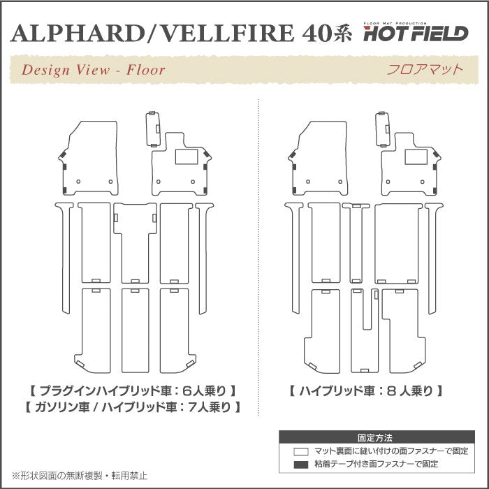 トヨタ 新型 アルファード ヴェルファイア 40系 2026年6月～にも対応 フロアマット＋ステップマット＋トランクマット ラゲッジマット ◆ウッド調カーペット 木目 日本製 HOTFIELD