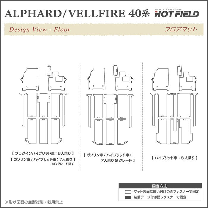 トヨタ 新型 アルファード ヴェルファイア 40系 2026年6月～にも対応 フロアマット＋ステップマット＋トランクマット ラゲッジマット ◆ウッド調カーペット 木目 日本製 HOTFIELD