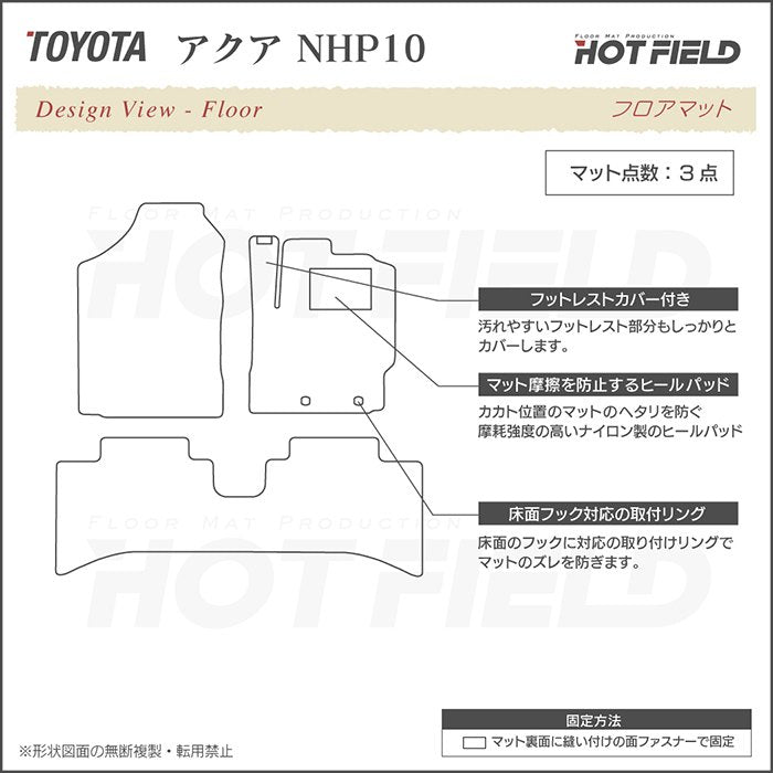 トヨタ AQUA アクア NHP系 フロアマット ◆カーボンファイバー調 リアルラバー 日本製 HOTFIELD