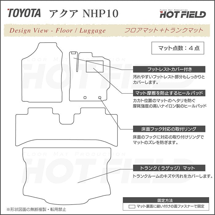 トヨタ AQUA アクア NHP系 フロアマット+トランクマット ラゲッジマット ◆重厚Profound 日本製 HOTFIELD