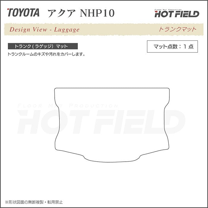 トヨタ AQUA アクア NHP系 トランクマット ラゲッジマット ◆カジュアルチェック 日本製 HOTFIELD