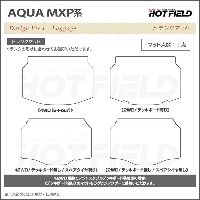トヨタ 新型 アクア AQUA MXP系 2025年9月～対応 フロアマット＋トランクマット ラゲッジマット ◆カーボンファイバー調 リアルラバー 日本製 HOTFIELD