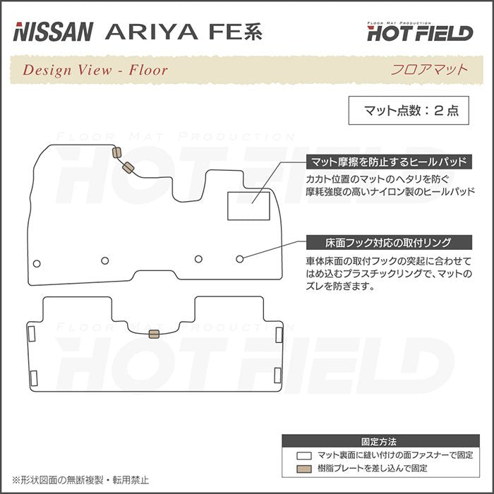 日産 新型 アリア FE系 フロアマット ◆シャギーラグ調 日本製 HOTFIELD