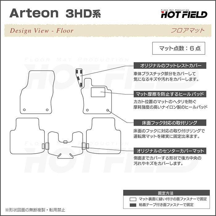 VW フォルクスワーゲン ARTEON アルテオン 3HD系 シューティングブレーク対応 フロアマット ◆カーボンファイバー調 リアルラバー 日本製 HOTFIELD
