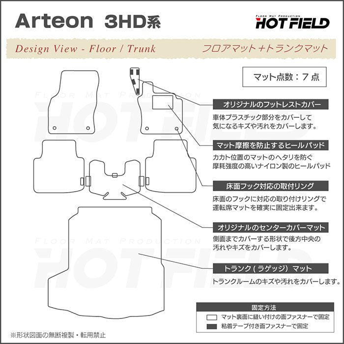 VW フォルクスワーゲン ARTEON アルテオン シューティングブレーク 3HD系 フロアマット+トランクマット ラゲッジマット ◆カジュアルチェック 日本製 HOTFIELD