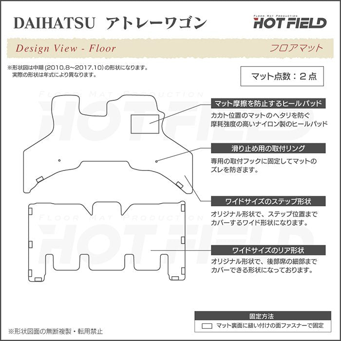 ダイハツ アトレーワゴン S3系 フロアマット ◆シャギーラグ調 日本製 HOTFIELD