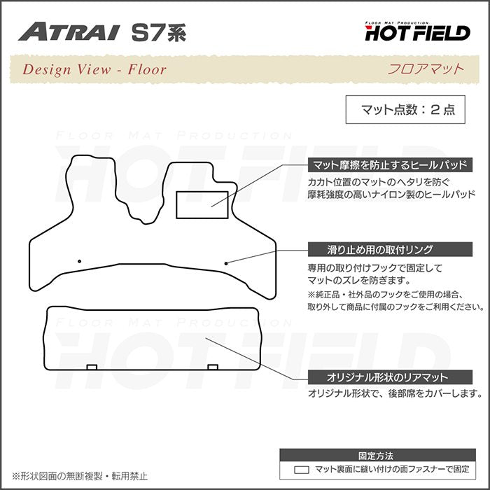 ダイハツ 新型 アトレー S7系 フロアマット ◆カジュアルチェック 日本製 HOTFIELD