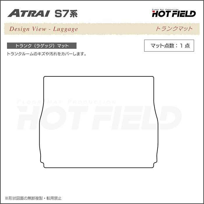 ダイハツ 新型 アトレー S7系 トランクマット ラゲッジマット ◆カーボンファイバー調 リアルラバー 日本製 HOTFIELD
