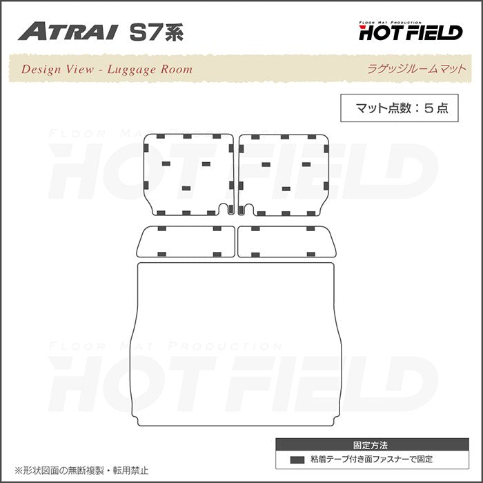 ダイハツ 新型 アトレー S7系 ラゲッジルームマット カーボンファイバー調 リアルラバー 送料無料 日本製 HOTFIELD