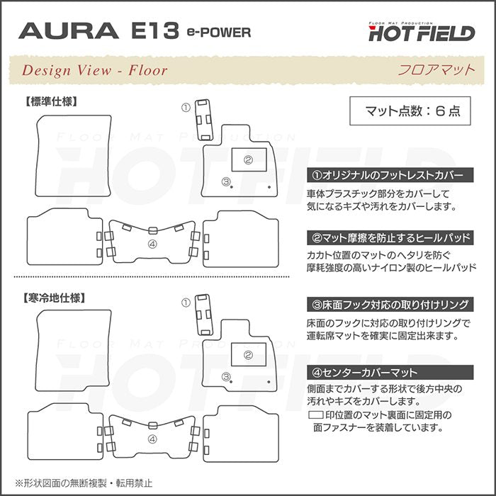 日産 新型 AURA オーラ e-power E13 2024年6月～にも対応 フロアマット ◆シャギーラグ調 日本製 HOTFIELD