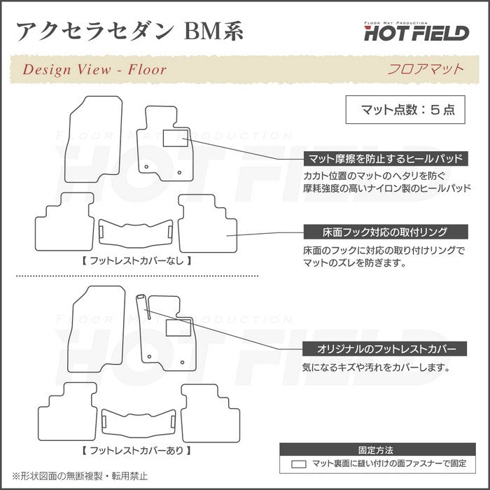 マツダ アクセラ BM系 フロアマット ◆シャギーラグ調 日本製 HOTFIELD