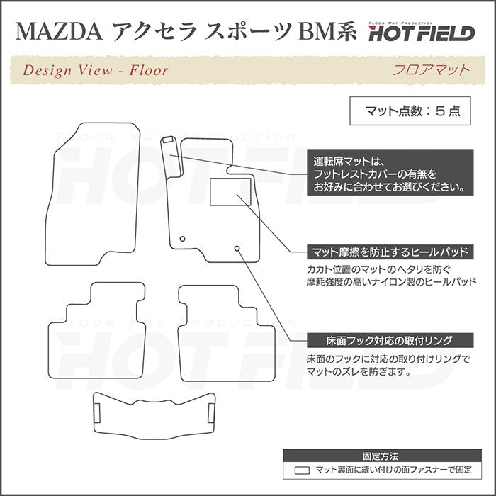 マツダ アクセラスポーツ BM系 フロアマット ◆カーボンファイバー調 リアルラバー 日本製 HOTFIELD