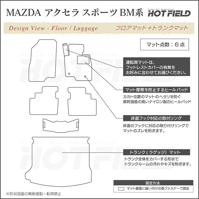 マツダ アクセラスポーツ BM系 フロアマット+トランクマット ラゲッジマット ◆重厚Profound 日本製 HOTFIELD