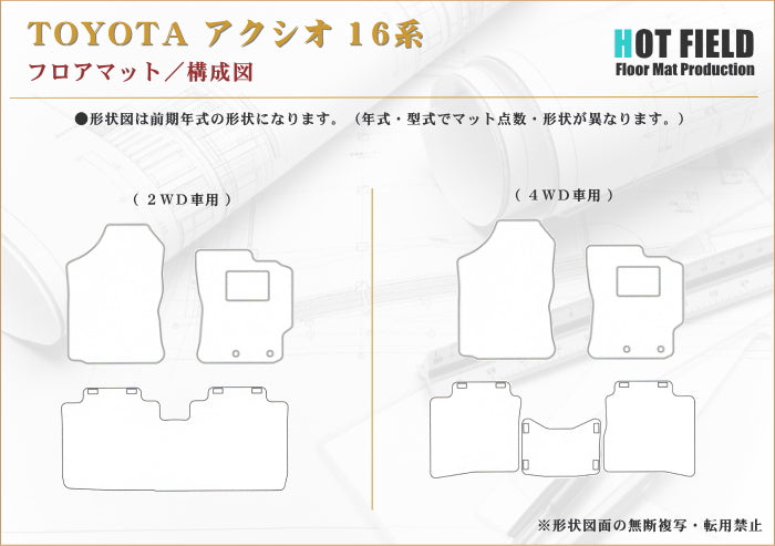 トヨタ カローラアクシオ フロアマット ガソリン車用 ◆カジュアルチェック 日本製 HOTFIELD
