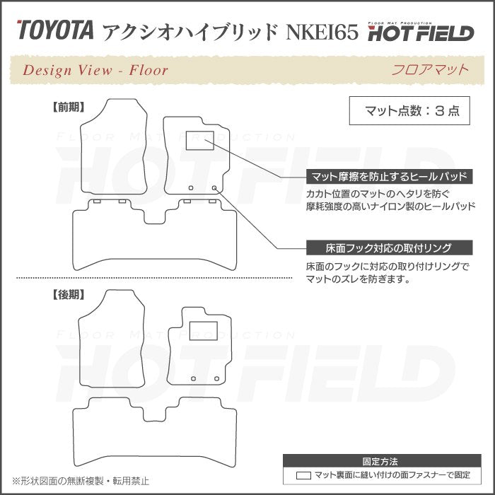 トヨタ カローラアクシオ ハイブリッド フロアマット ◆シャギーラグ調 日本製 HOTFIELD