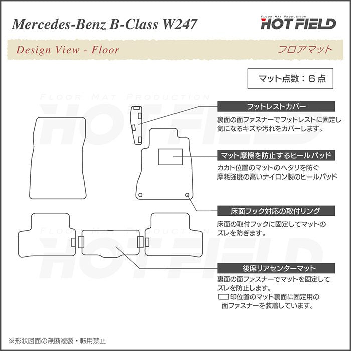 ベンツ Bクラス (W247) フロアマット ◆シャギーラグ調 日本製 HOTFIELD