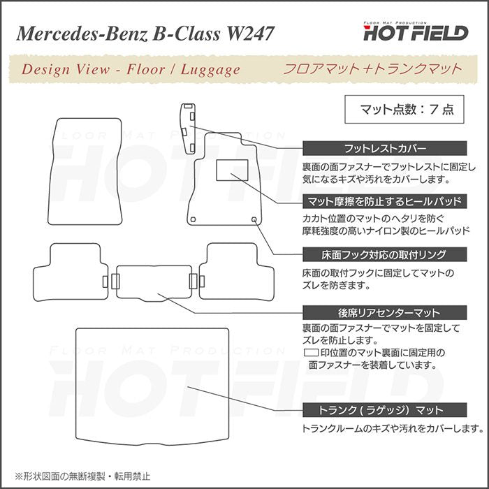 ベンツ Bクラス (W247) フロアマット＋トランクマット ラゲッジマット ◆ウッド調カーペット 木目 日本製 HOTFIELD