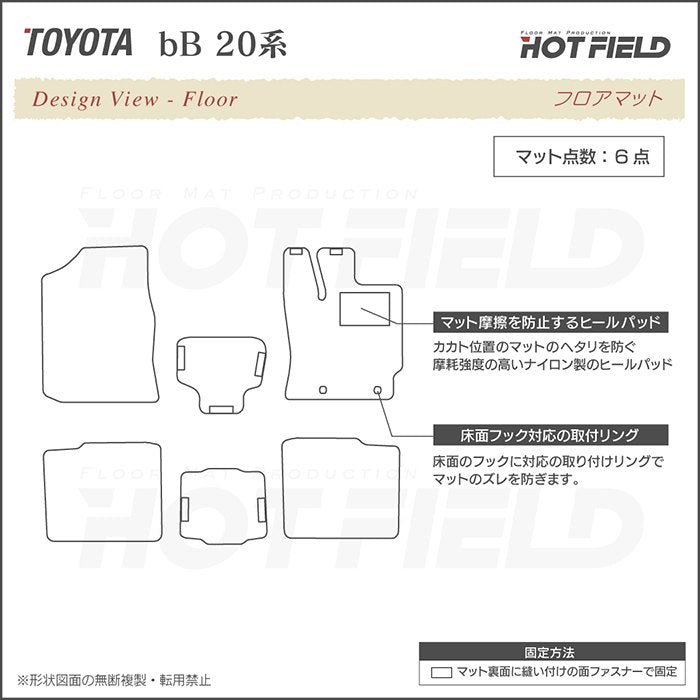 トヨタ bB 20系 フロアマット ◆シャギーラグ調 日本製 HOTFIELD