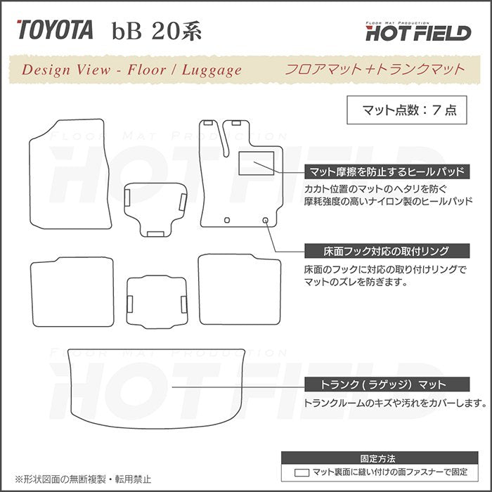 トヨタ bB 20系 フロアマット+トランクマット ラゲッジマット ◆カジュアルチェック 日本製 HOTFIELD