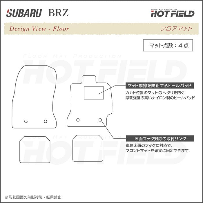 スバル BRZ ZC系 フロアマット ◆シャギーラグ調 日本製 HOTFIELD