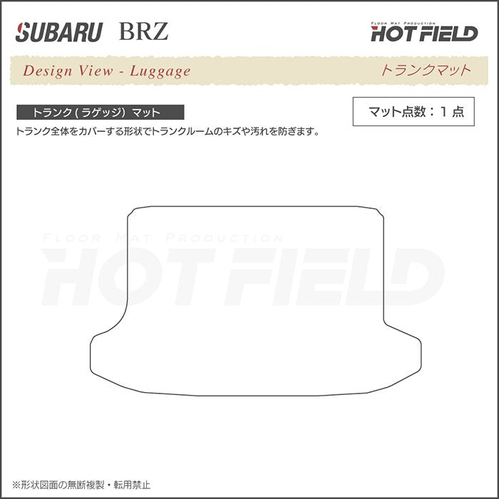 スバル BRZ ZC系 トランクマット ラゲッジマット ◆カーボンファイバー調 リアルラバー 日本製 HOTFIELD
