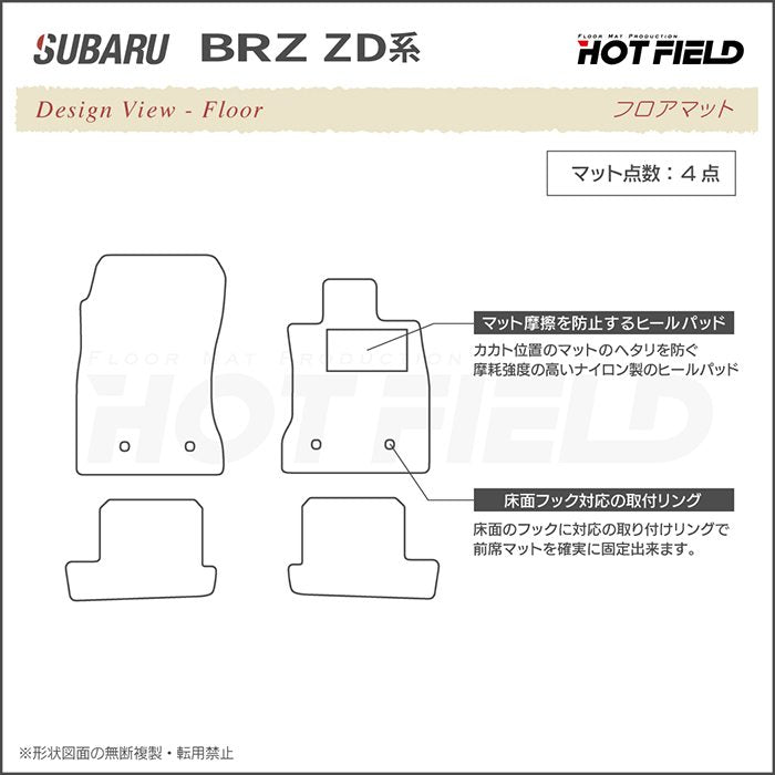 スバル 新型 BRZ ZD系 フロアマット ◆ウッド調カーペット 木目 日本製 HOTFIELD
